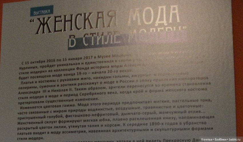 Выставка "Женская мода с стиле модерн". Часть 1 (фото 3)