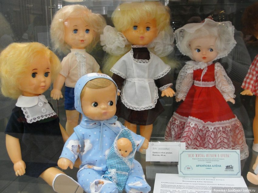 "Всю жизнь играем в куклы". Выставка в Самаре | Бэйбики "Всю жизнь играем в куклы". Выставка в Самаре