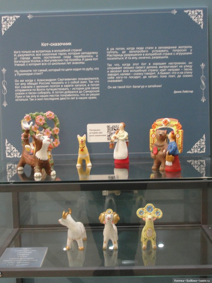 Глиняная сказка про Самару | Бэйбики Глиняная сказка про Самару (фото 8)