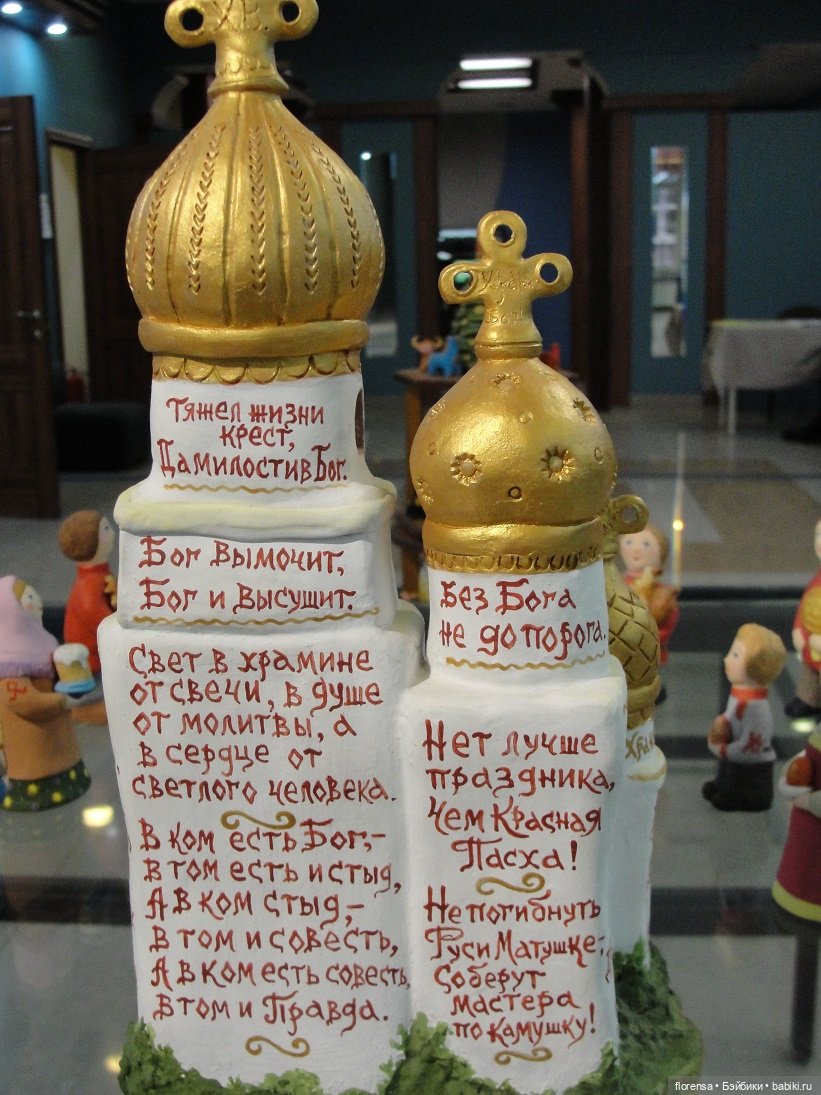 Глиняная сказка про Самару | Бэйбики Глиняная сказка про Самару (фото 4)