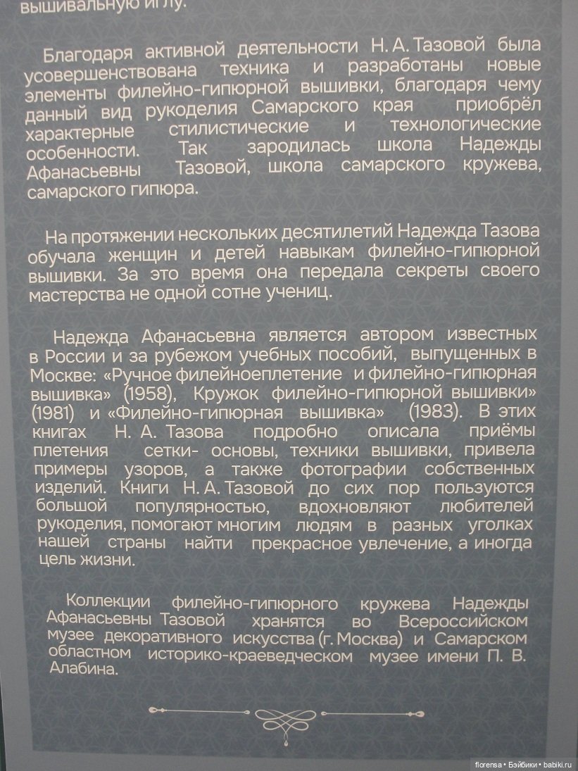 В кружевном лесу — Культура