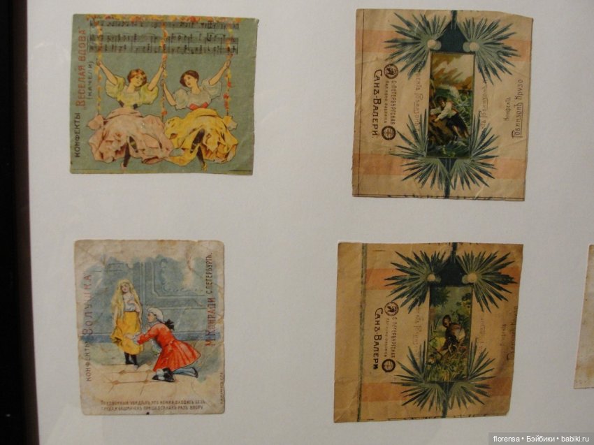 Выставка "Конфетный этикет". Часть 1