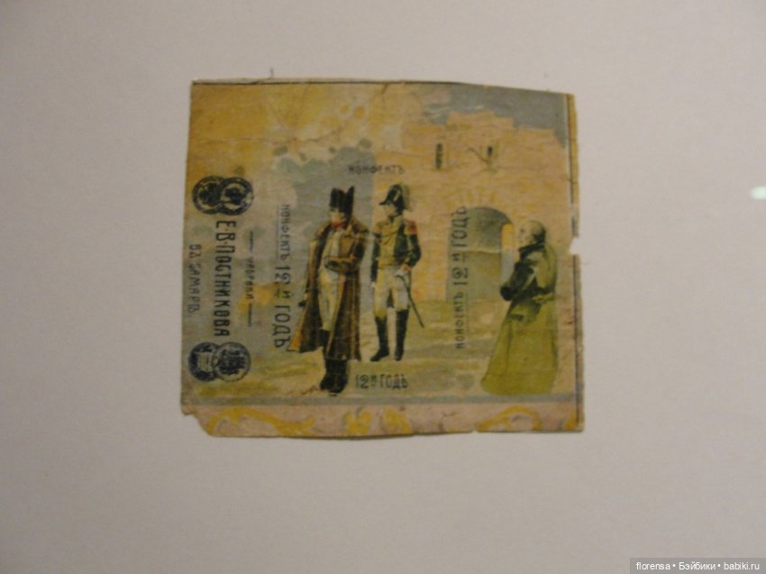 Выставка "Конфетный этикет". Часть 1