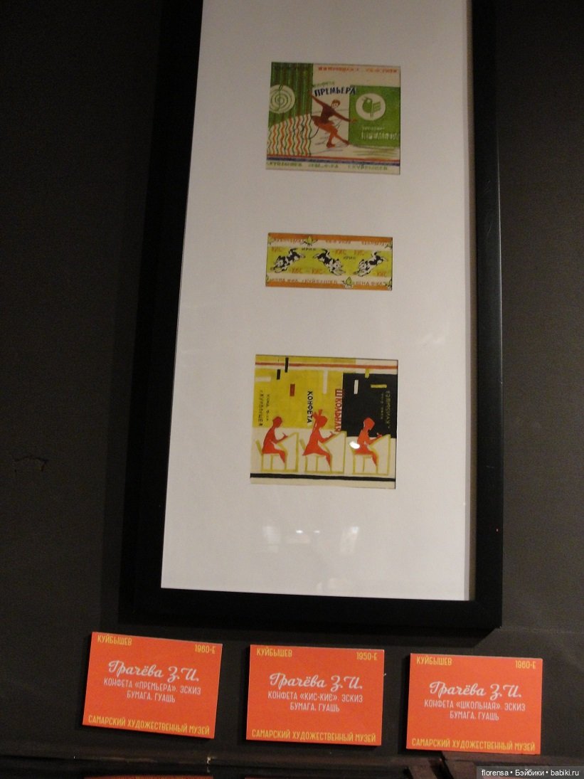 Выставка "Конфетный этикет". Часть 2