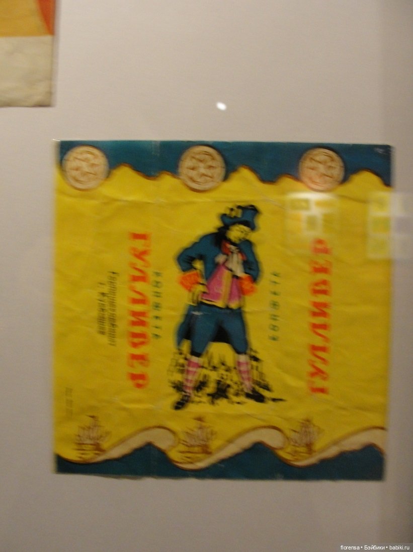 Выставка "Конфетный этикет". Часть 2