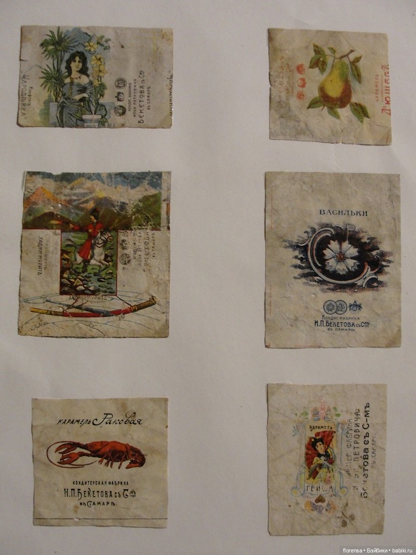 Выставка "Конфетный этикет". Часть 1