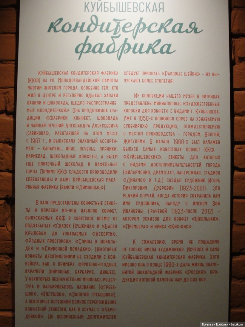 Выставка "Конфетный этикет". Часть 2 (фото 5)