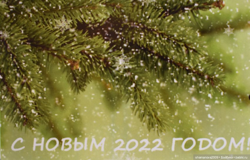 С Наступающим Новым 2022 годом и Рождеством