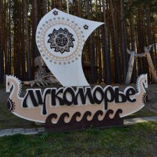 "Лукоморье на Байкале" — международный фестиваль деревянной скульптуры