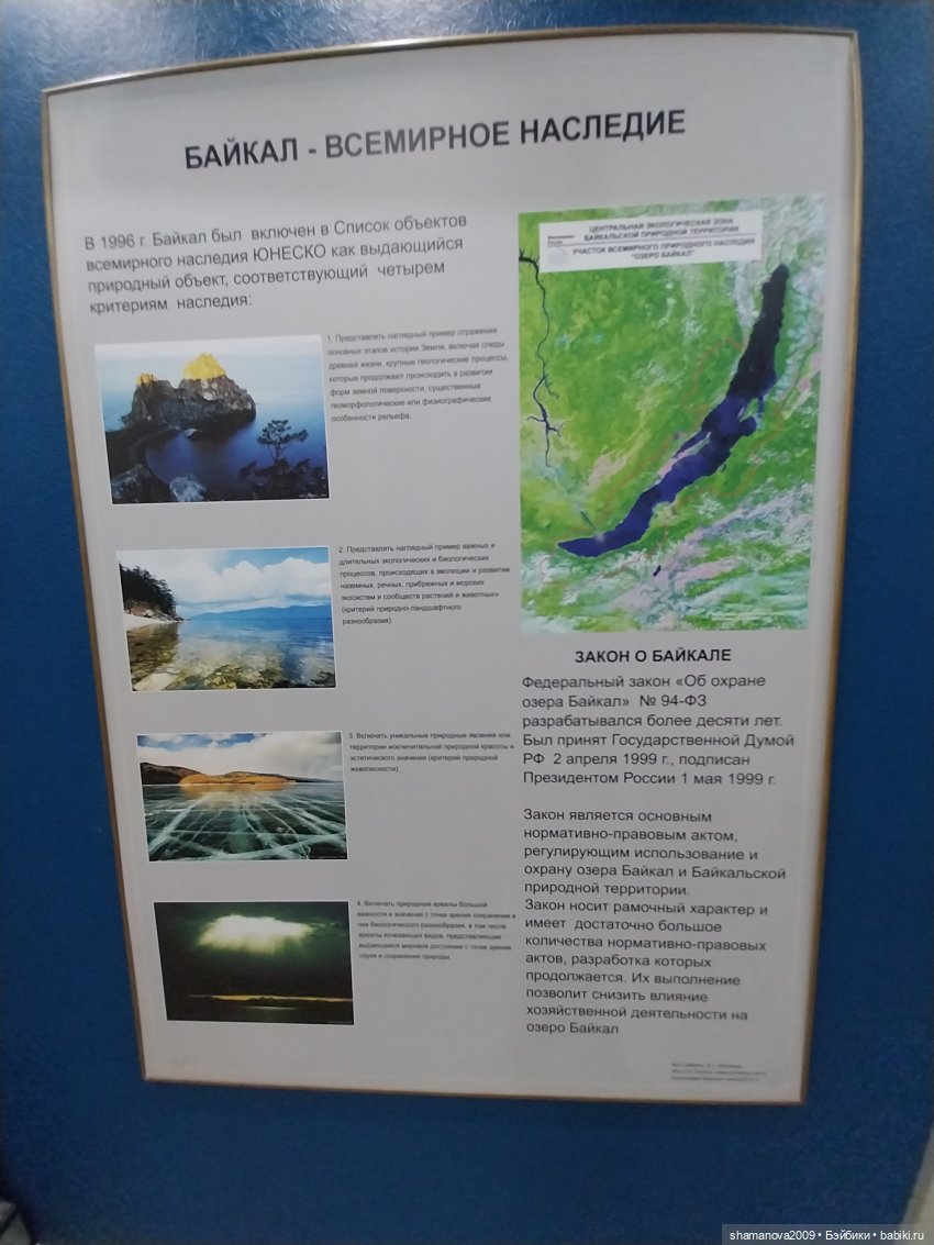 Байкальский музей (п. Листвянка) (фото 5)