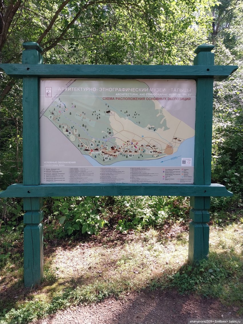 Байкальский музей (п. Листвянка)