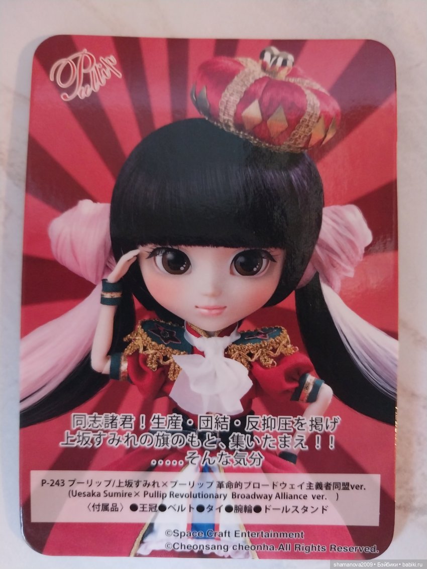 Пуллип Уесака Сумирэ (Pullip Uesaka Sumire) (фото 2)