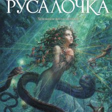 Подборка лучших иллюстраторов детских книг