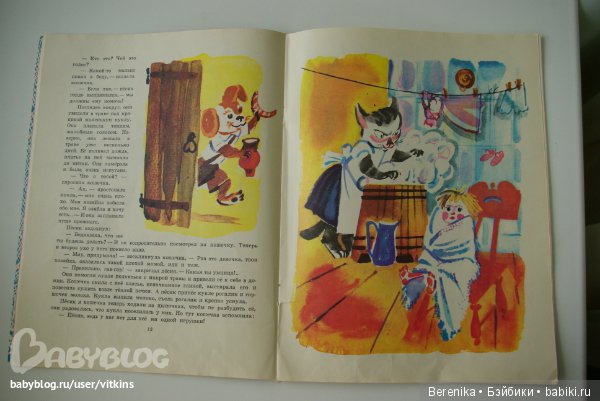 Была у меня в детстве книжка (фото 2)