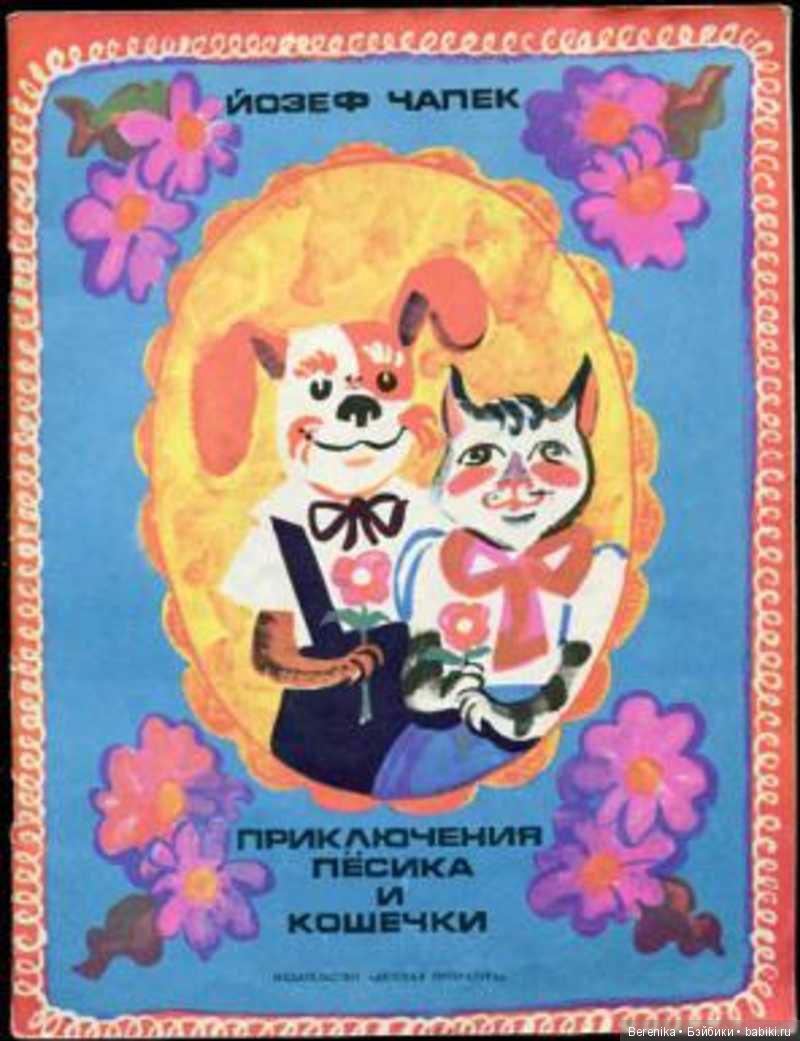 Была у меня в детстве книжка