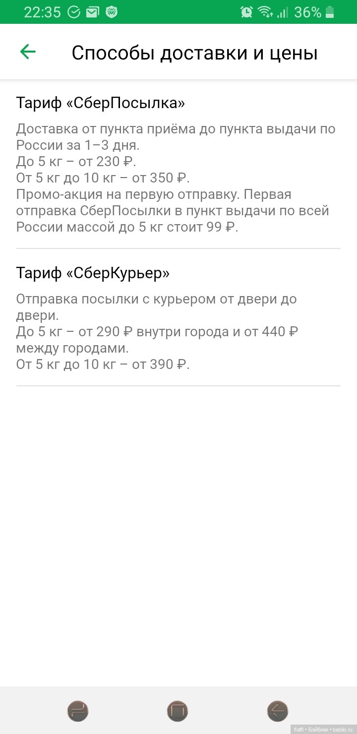 Сберлогистика или можно ли отправить посылку за 99 рублей? - Болталка |  Бэйбики - 206813