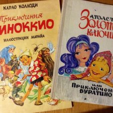 Пиноккио и Буратино