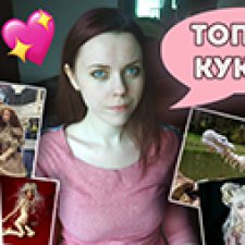 ТОП 10 шарнирных кукол