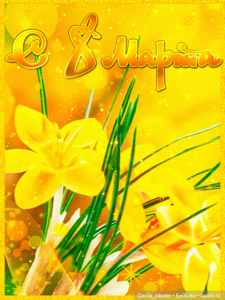 С Праздником, дорогие Волшебницы (фото 5)