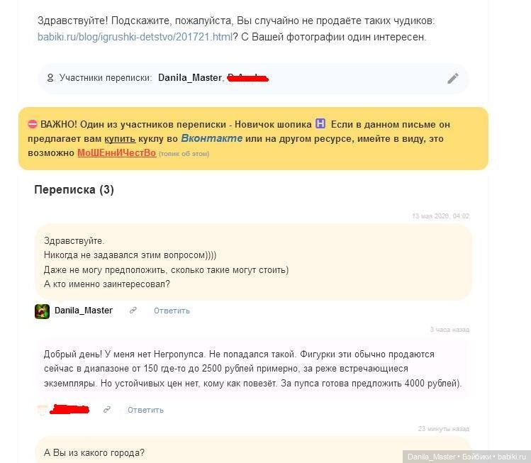 Прошу совета, возможно мошенничество (фото 4)