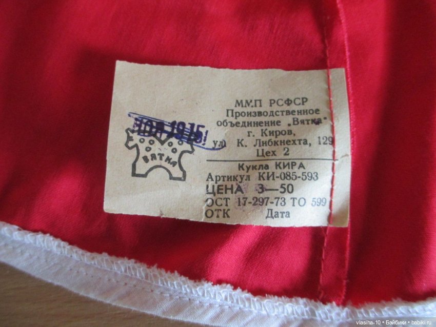 Дорога в страну чудес — Советские винтажные куклы (СССР): Ленигрушка (фото 9)
