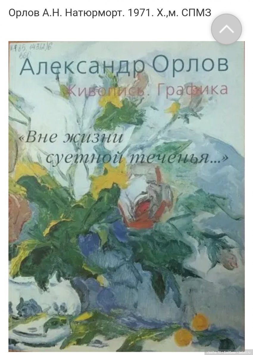 Орлов Александр Николаевич (фото 2)