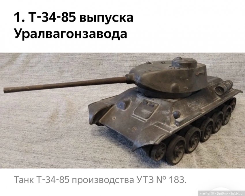 Ласточка бронетанковых войск-Т-34 (фото 10)