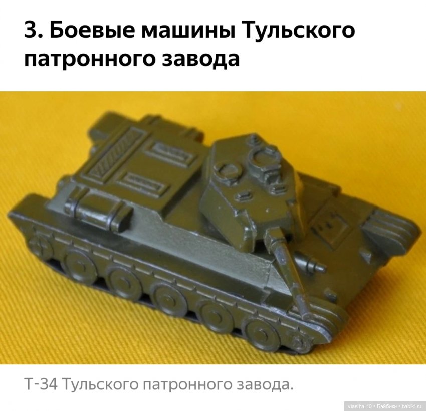 Ласточка бронетанковых войск-Т-34