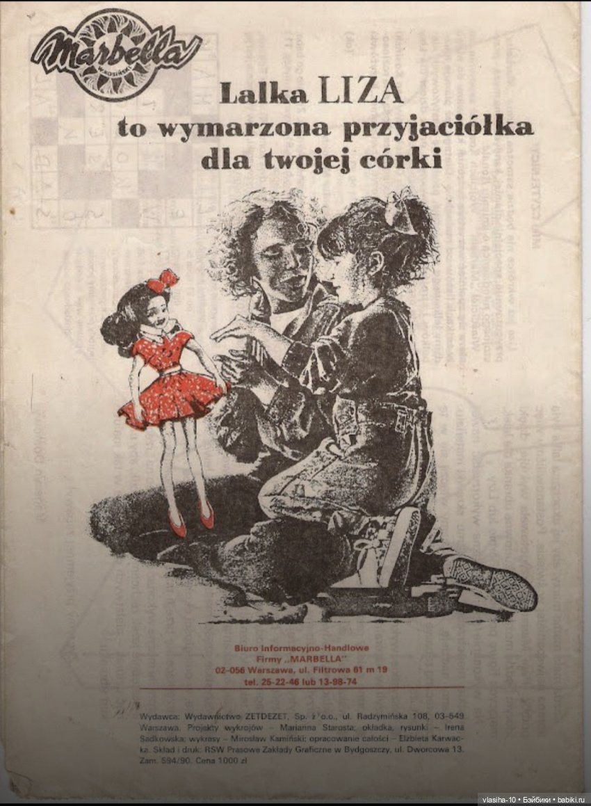 Ляльки из Польши — Игровые куклы разных производителей (Разное): редкие бренды