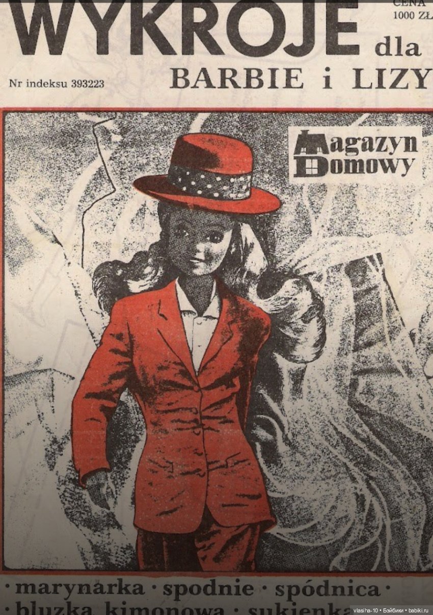 Ляльки из Польши — Игровые куклы разных производителей (Разное): редкие бренды