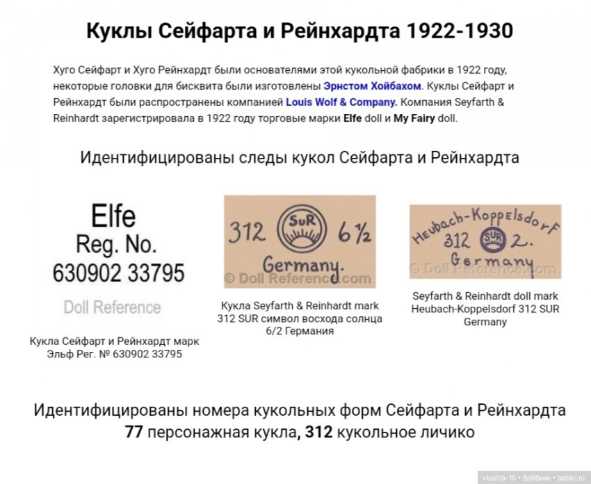 Куклы Gans, Seyfarth, Reinhardt