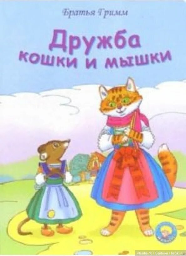 Дружба кошки и мышки. Знак вопросительный или восклицательный (фото 3)