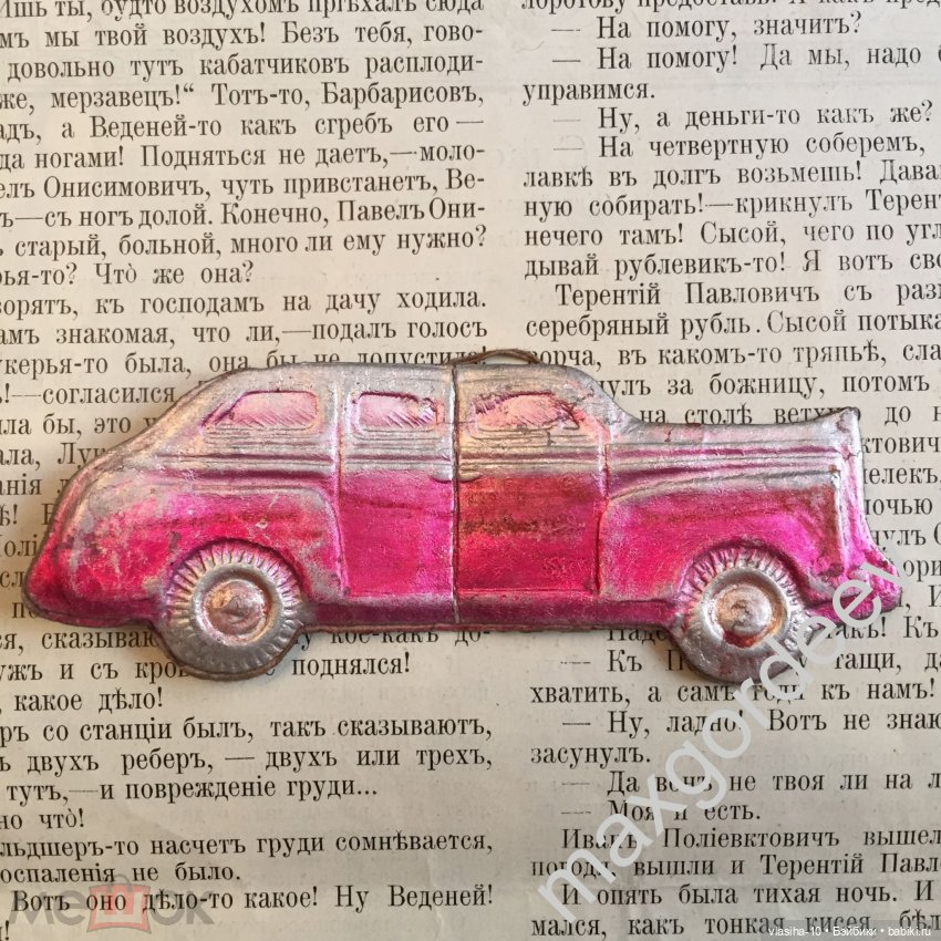 Любимая игрушка Сталина — Интересное и необычное: фотоподборки