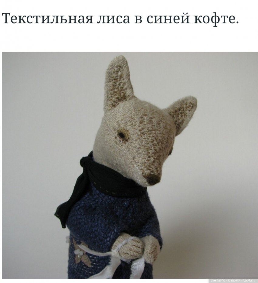 Текстильные звери — Текстильные игрушки и примитивы: кофейные