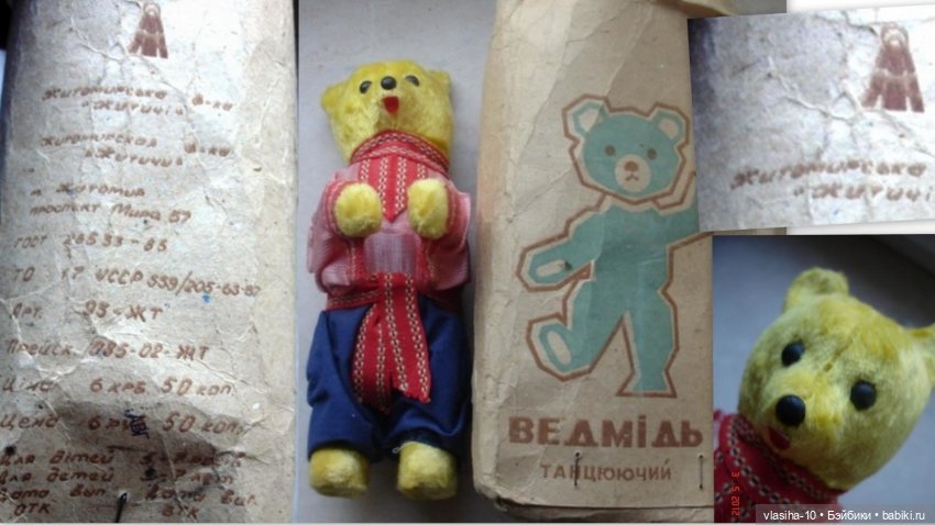 Житомирская фабрика игрушек "Житичи" и пёс по кличке Партос (фото 9)