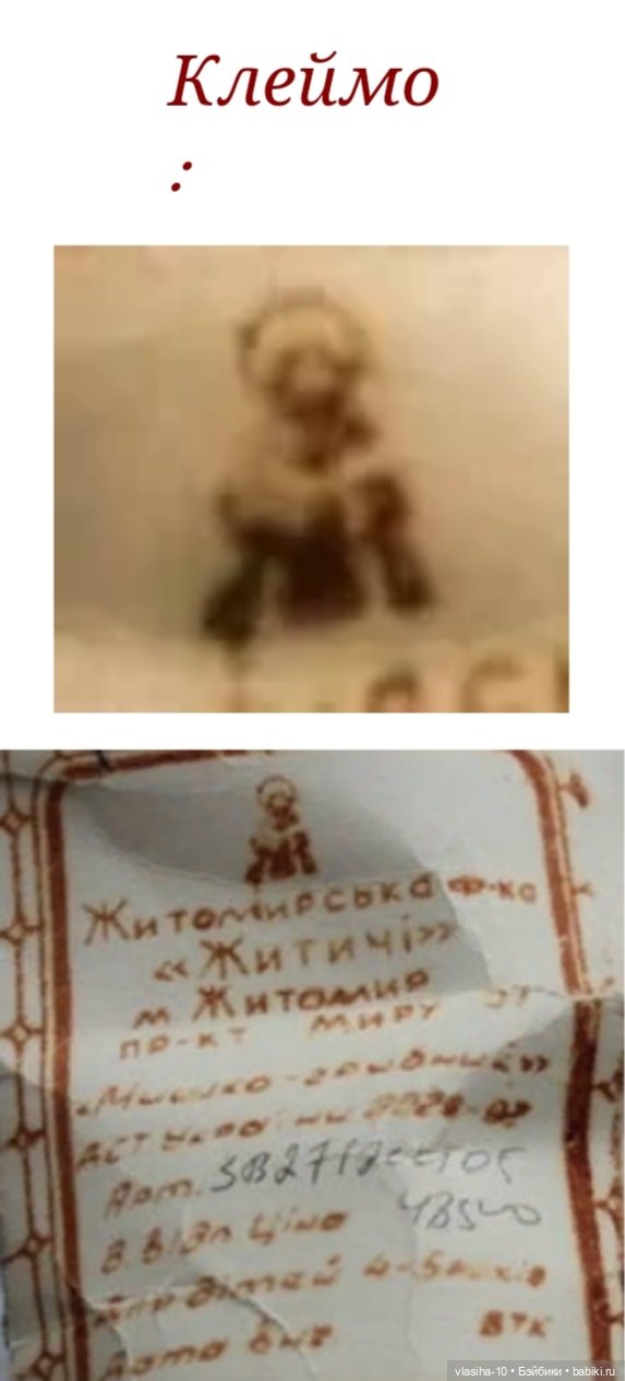 Житомирская фабрика игрушек "Житичи" и пёс по кличке Партос (фото 8)