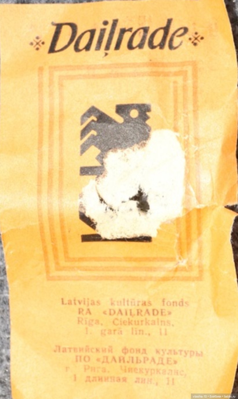 ПО "Дайльраде". СССР. Рига