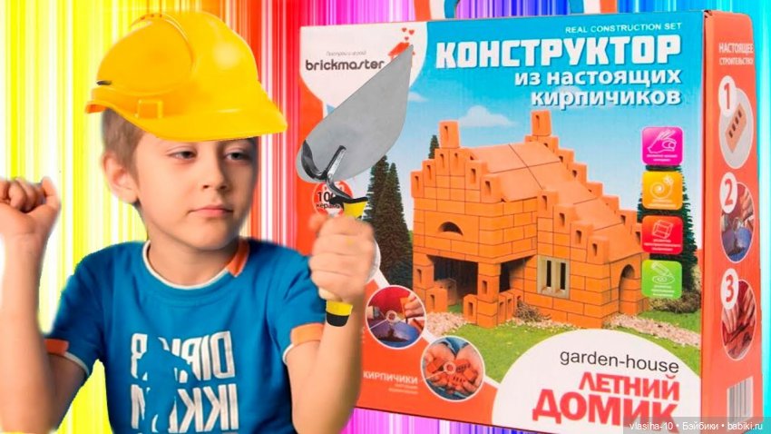 Брикмастер (Брикник). Москва. Строим вместе