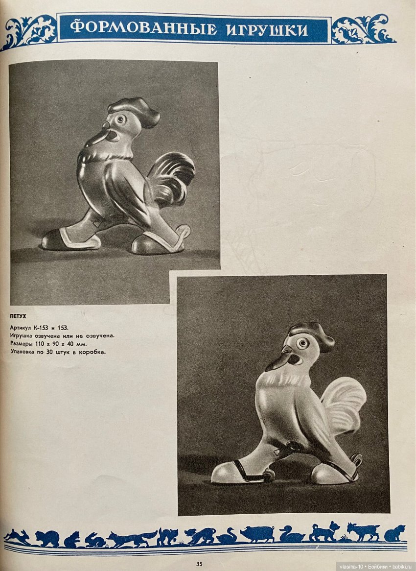 Каталог резиновых игрушек СССР 1954 года