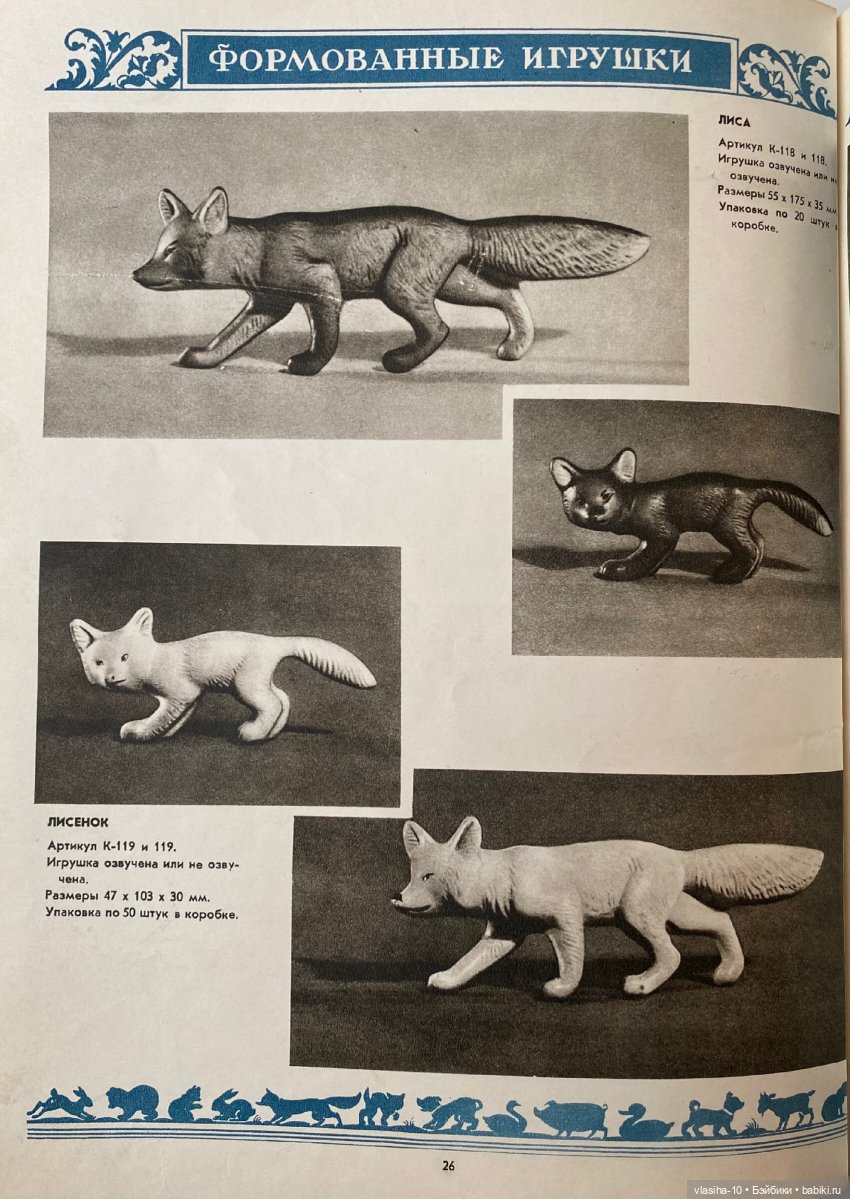 Каталог резиновых игрушек СССР 1954 года