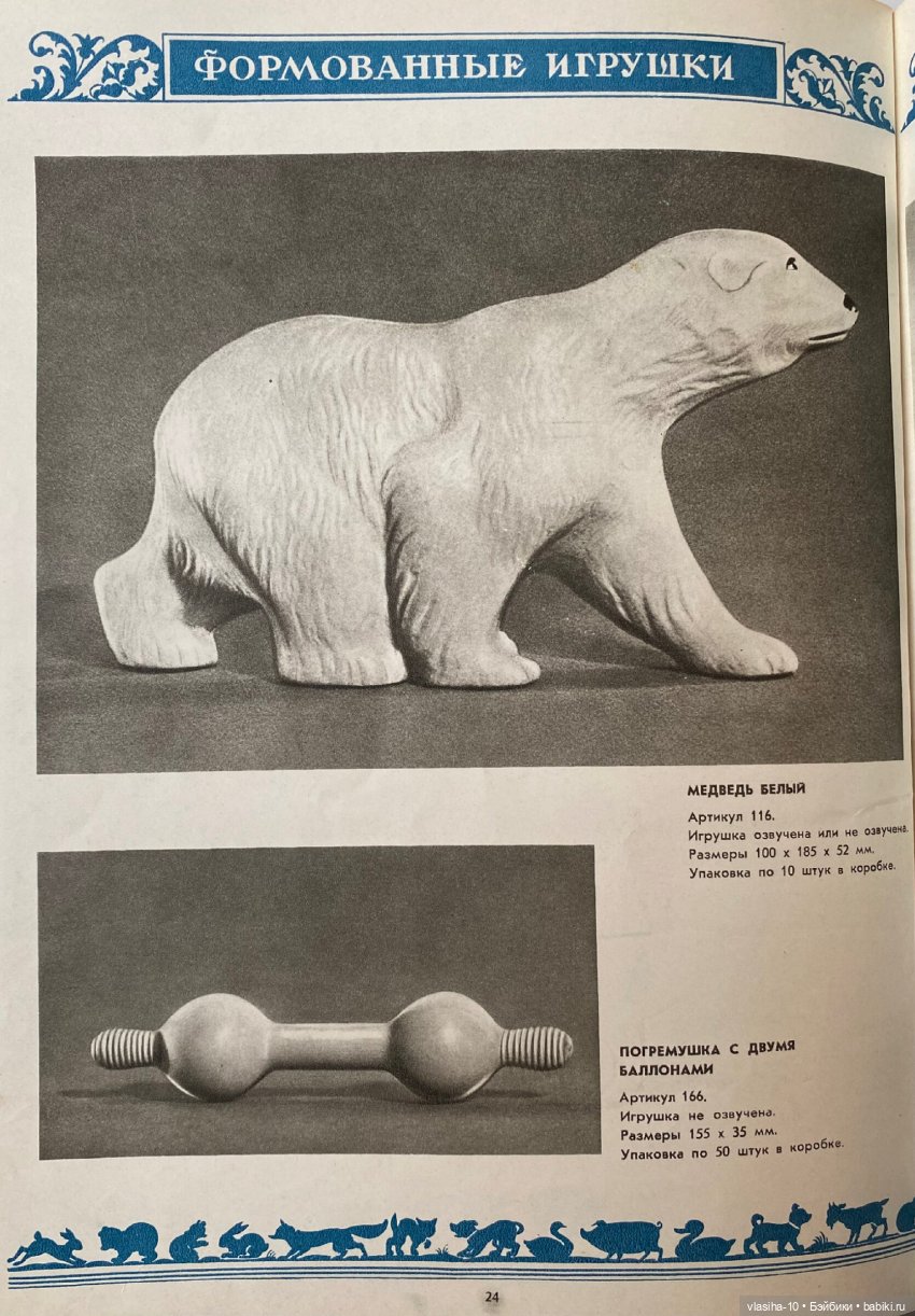 Каталог резиновых игрушек СССР 1954 года