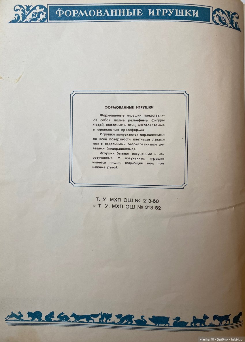 Каталог резиновых игрушек СССР 1954 года (фото 4)
