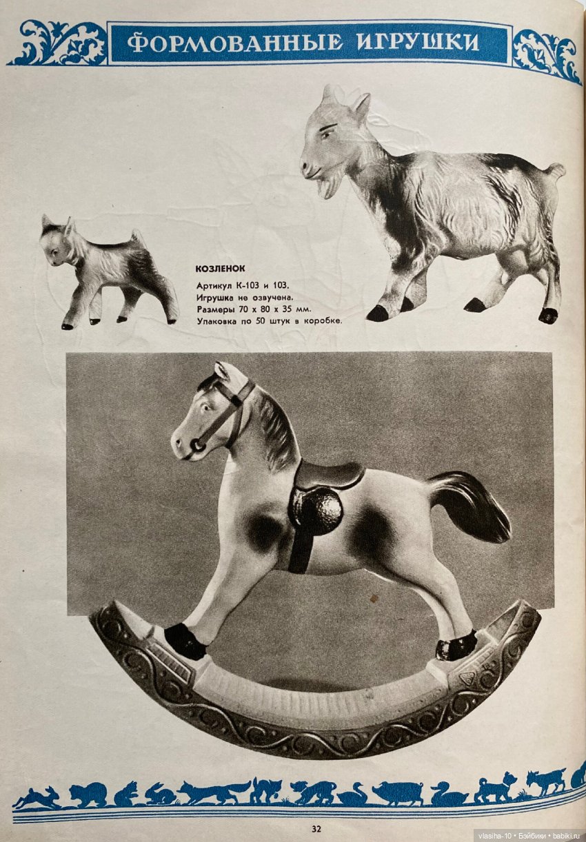 Каталог резиновых игрушек СССР 1954 года