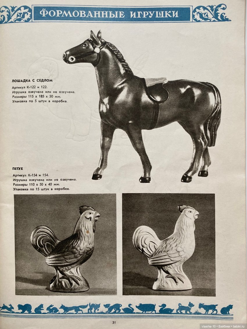 Каталог резиновых игрушек СССР 1954 года