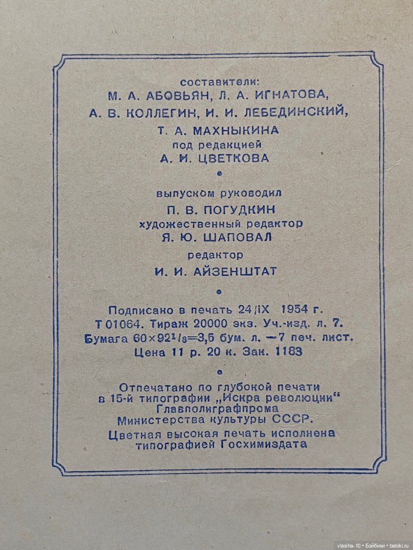Каталог резиновых игрушек СССР 1954 года