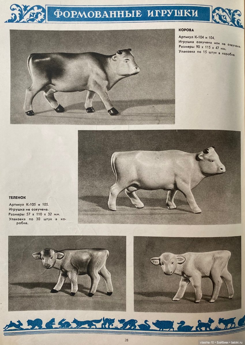 Каталог резиновых игрушек СССР 1954 года