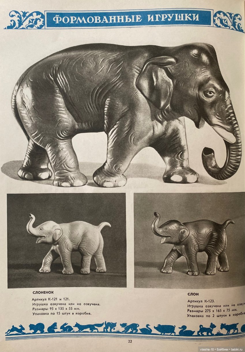 Каталог резиновых игрушек СССР 1954 года