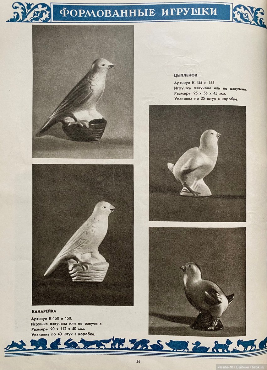 Каталог резиновых игрушек СССР 1954 года
