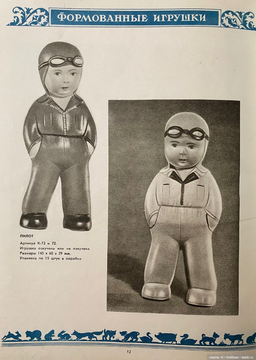 Каталог резиновых игрушек СССР 1954 года