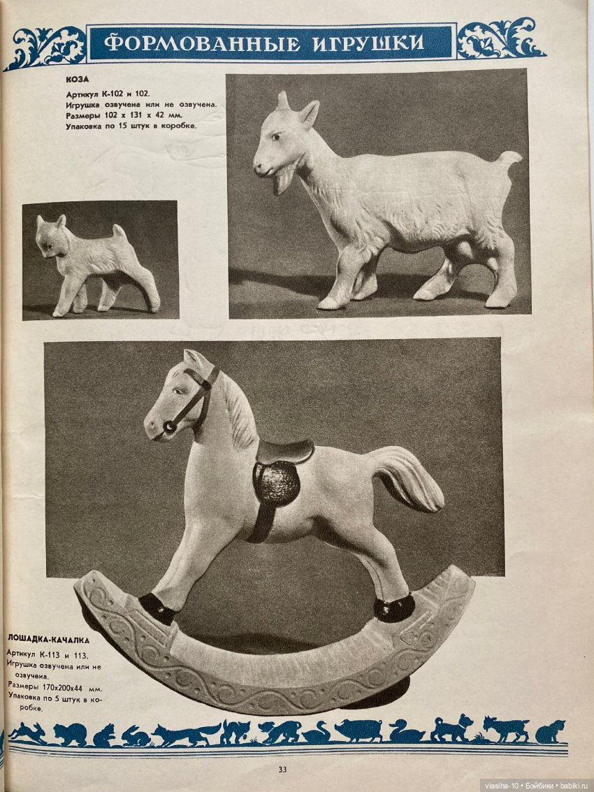 Каталог резиновых игрушек СССР 1954 года
